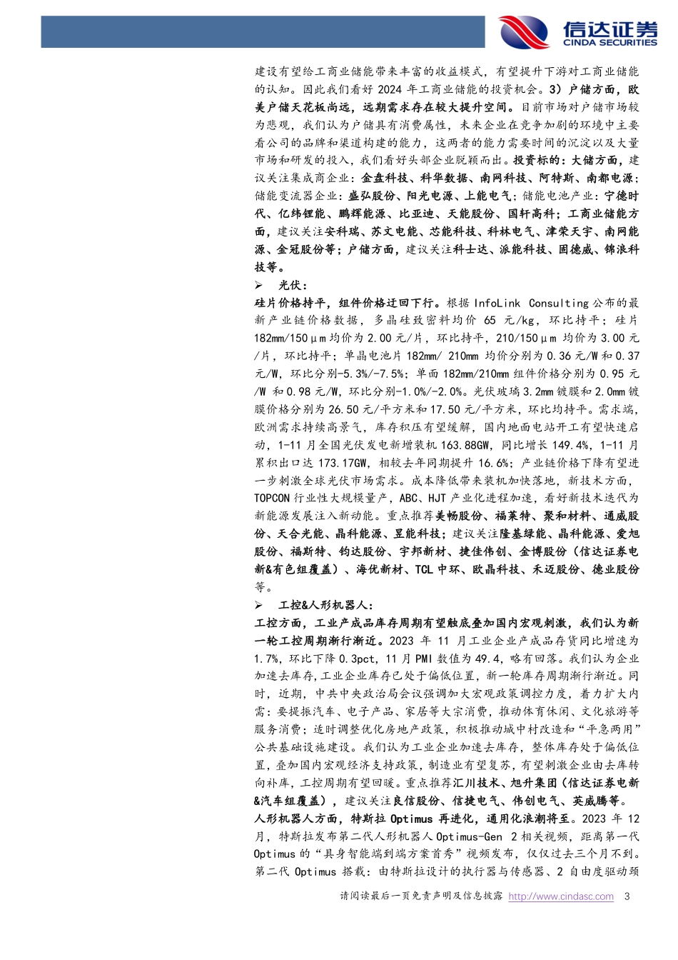 信达证券：蔚来与隆基绿能战略合作，斯坦福研发推出炒虾机器人_第3页