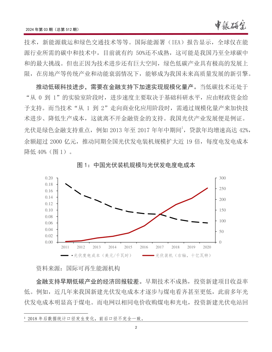 中国银行：CCER重启将助力金融支持低碳科技发展_第3页