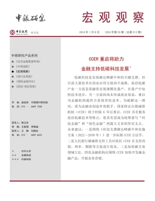 中国银行：CCER重启将助力金融支持低碳科技发展