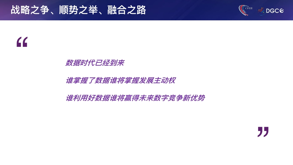 ZG地方数据发展指数（DDI）发布PPT--清华大学 孟庆国_第2页