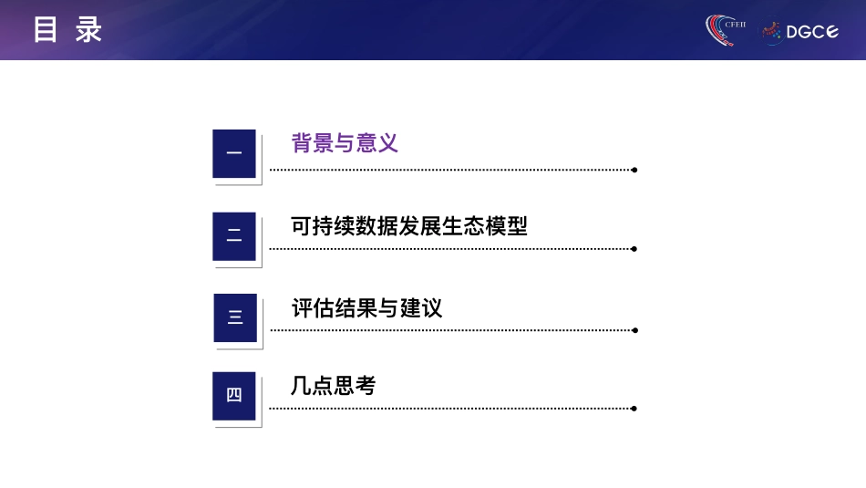 ZG地方数据发展指数（DDI）发布PPT--清华大学 孟庆国_第3页