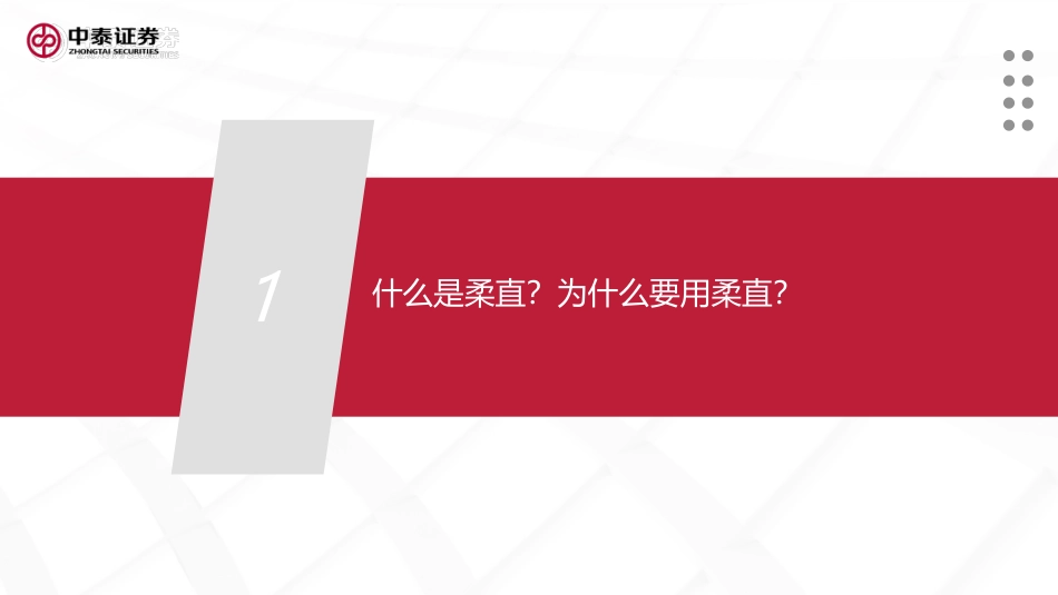 中泰证券：柔直换流阀-特高压直流“新心脏”_第3页