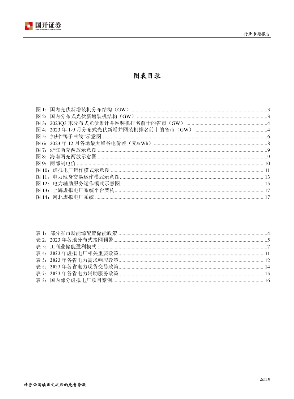 国开证券：光伏行业专题报告-聚焦分布式光伏消纳问题_第3页