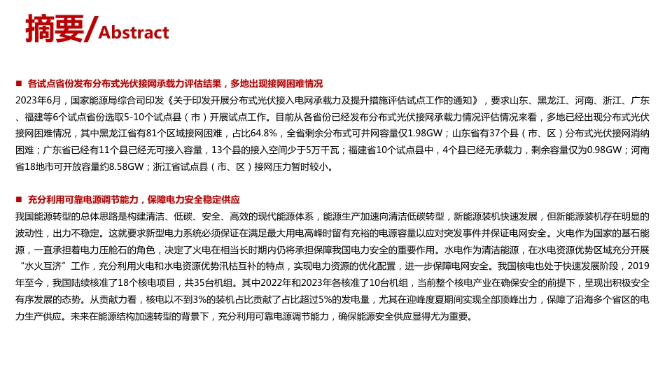 华西证券：试点省市分布式光伏接网承载力情况公布，多地接网承压_第2页