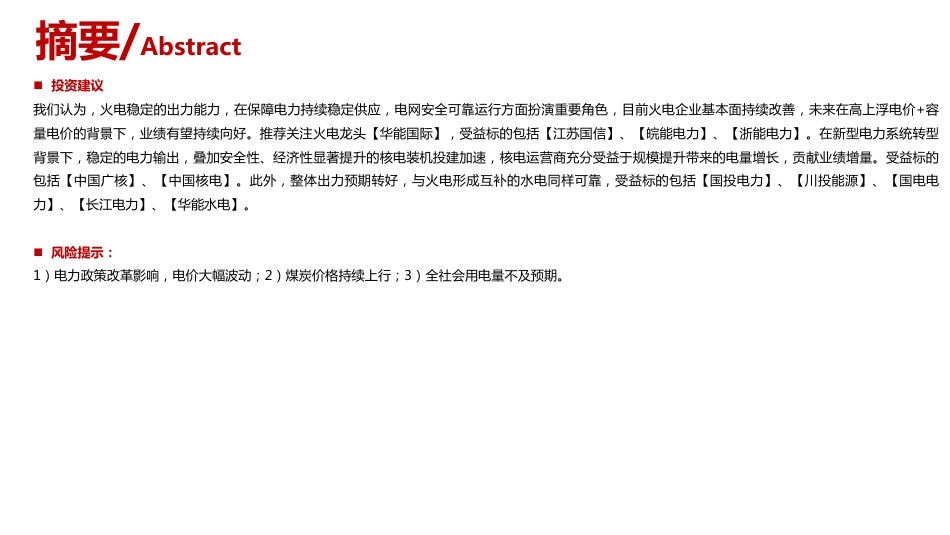 华西证券：试点省市分布式光伏接网承载力情况公布，多地接网承压_第3页