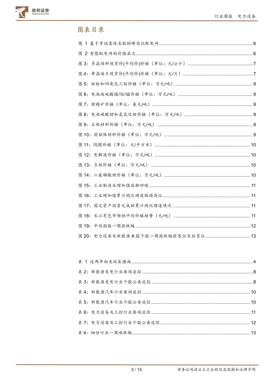 德邦证券：新型电力系统-以新能源为主体，配电网为主体力量_第3页
