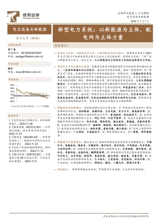 德邦证券：新型电力系统-以新能源为主体，配电网为主体力量