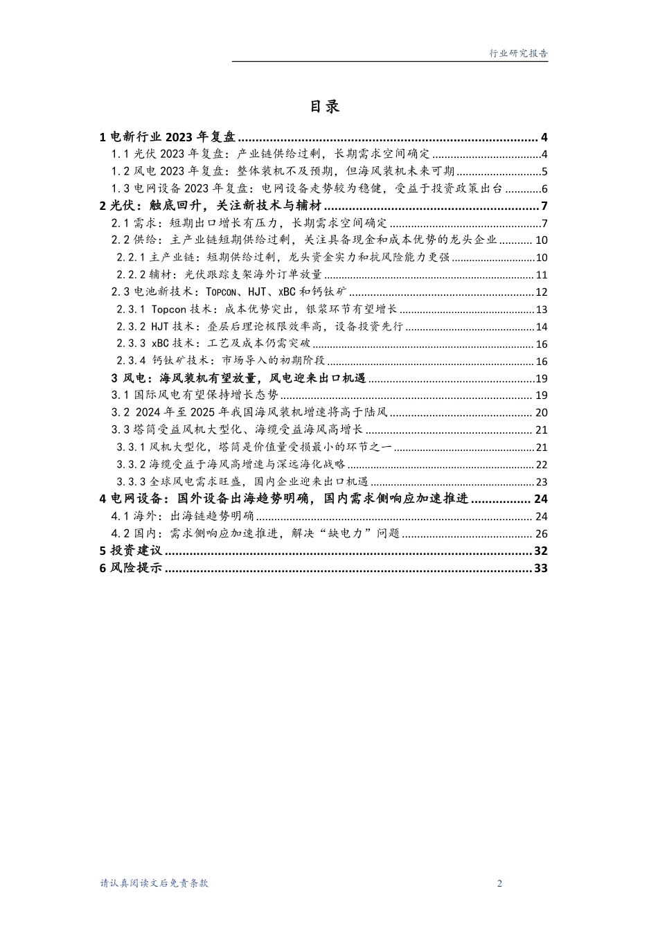 华龙证券：电新行业2024年度策略-拨云见日，掘金新机_第3页