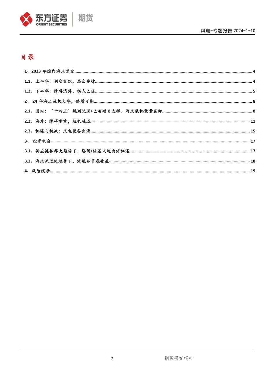 东证期货：新能源风电专题-曙光已至，扶摇风起_第2页