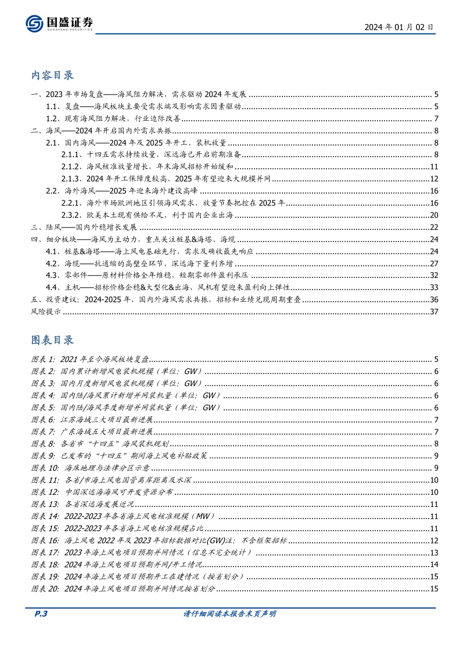 国盛证券：海风市场需求主导，双“海”发展是主线_第3页