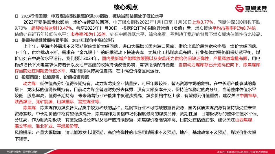 首创证券：稳中取胜，持续把握煤炭投资机会_第2页