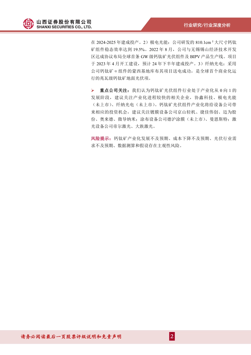 山西证券：钙钛矿东风渐起-产业化进程从0到1_第2页