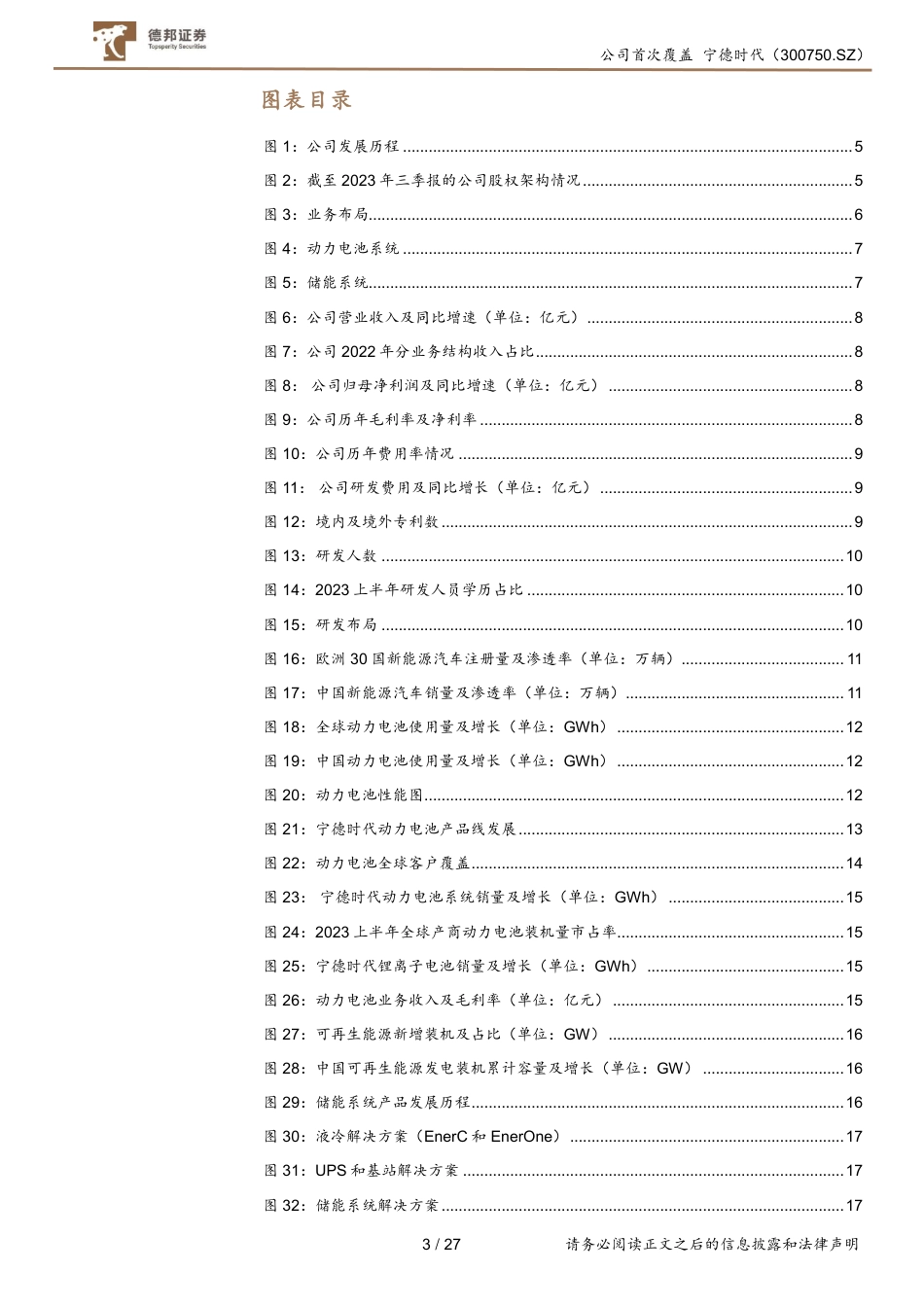 德邦证券：锂电龙头护城河稳固，储能第二增长极+新技术驱动_第3页