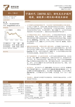 德邦证券：锂电龙头护城河稳固，储能第二增长极+新技术驱动