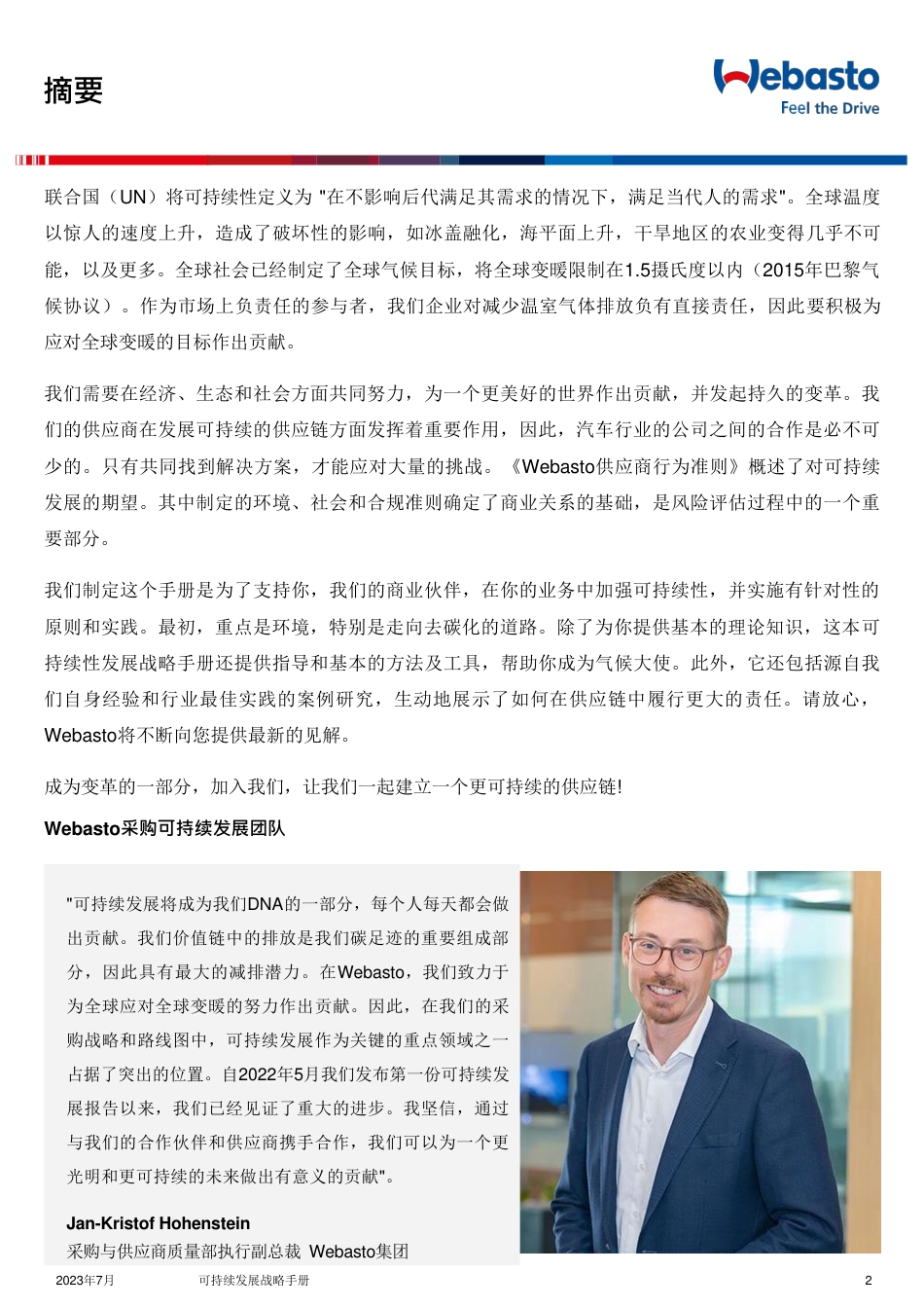 可持续发展战略手册 · 伟巴斯特集团_第2页