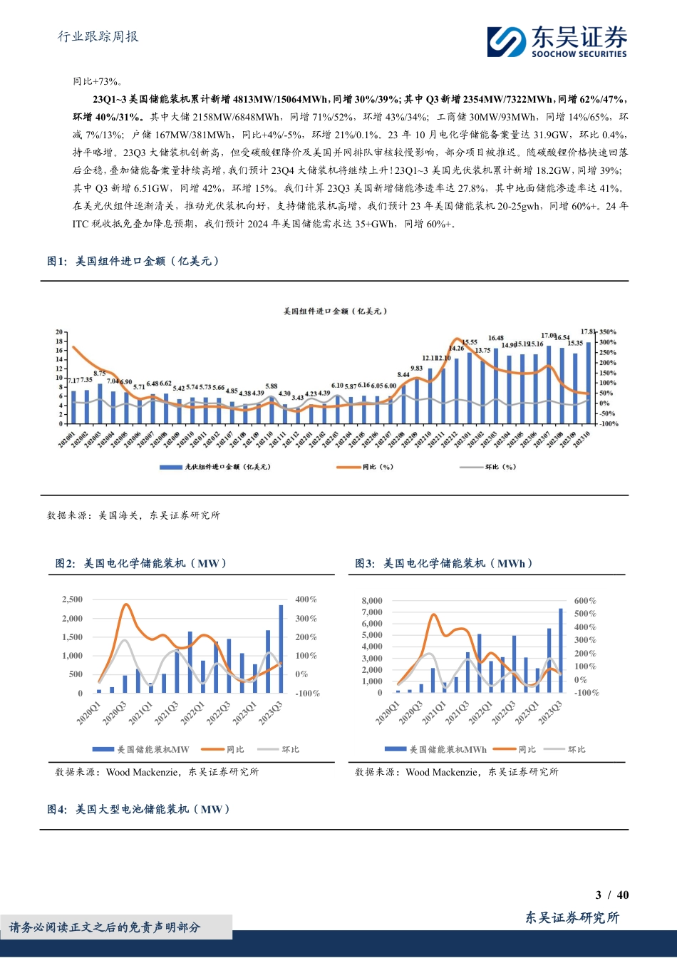 东吴证券：电力设备龙头稳健增长，锂电光伏短期承压_第3页