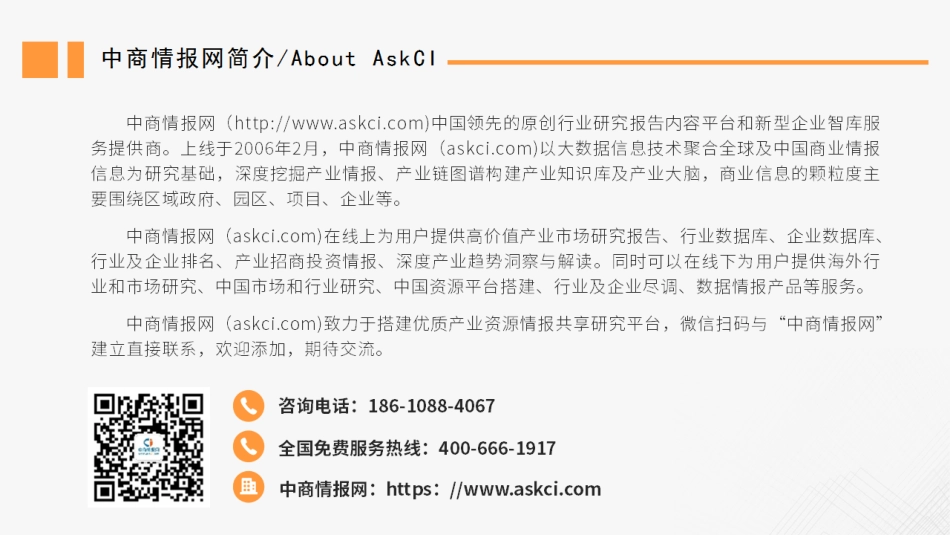 ZG电力工业运行情况月度报告（2023年1-10月）--中商产业研究院_第2页