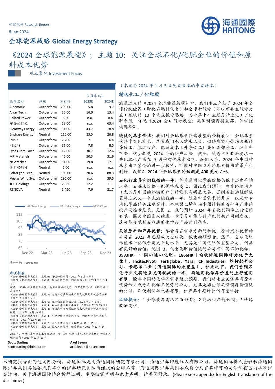 海通国际：全球能源战略-《2024全球能源展望》；主题10：关注全球石化 化肥企业的价值和原料成本优势_第1页
