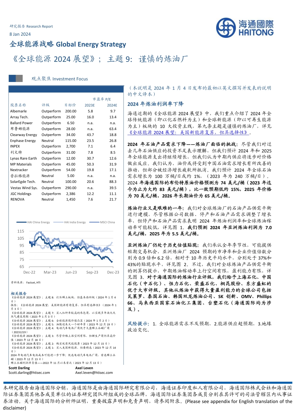 海通国际：全球能源战略-《全球能源2024展望》；主题9：谨慎的炼油厂_第1页