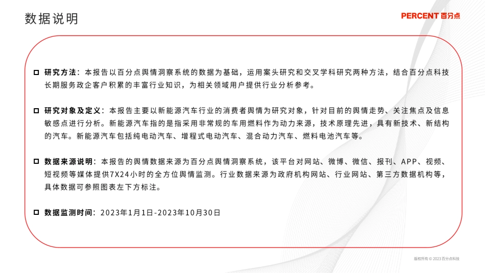 新能源汽车消费者焦虑情绪洞察--百分点 (1)_第2页