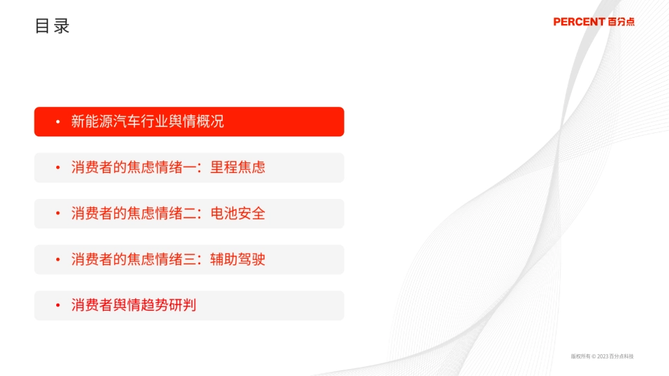 新能源汽车消费者焦虑情绪洞察--百分点 (1)_第3页
