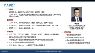 电力能源系统多维灵活性分析与调控优化--华南理工大 李志刚