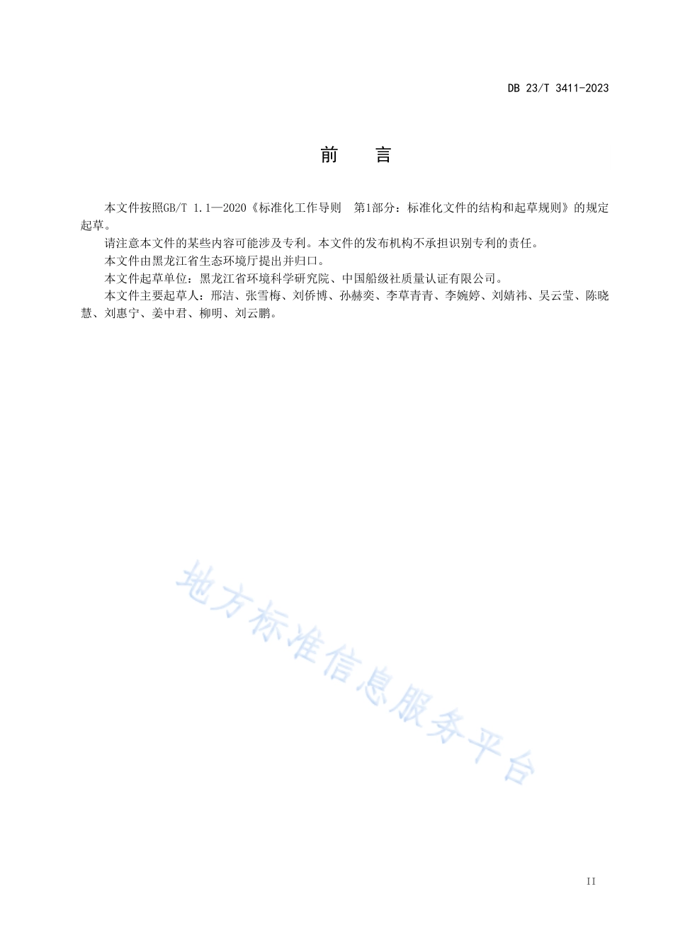 黑龙江省大型活动碳足迹核算与碳中和实施指南_第3页
