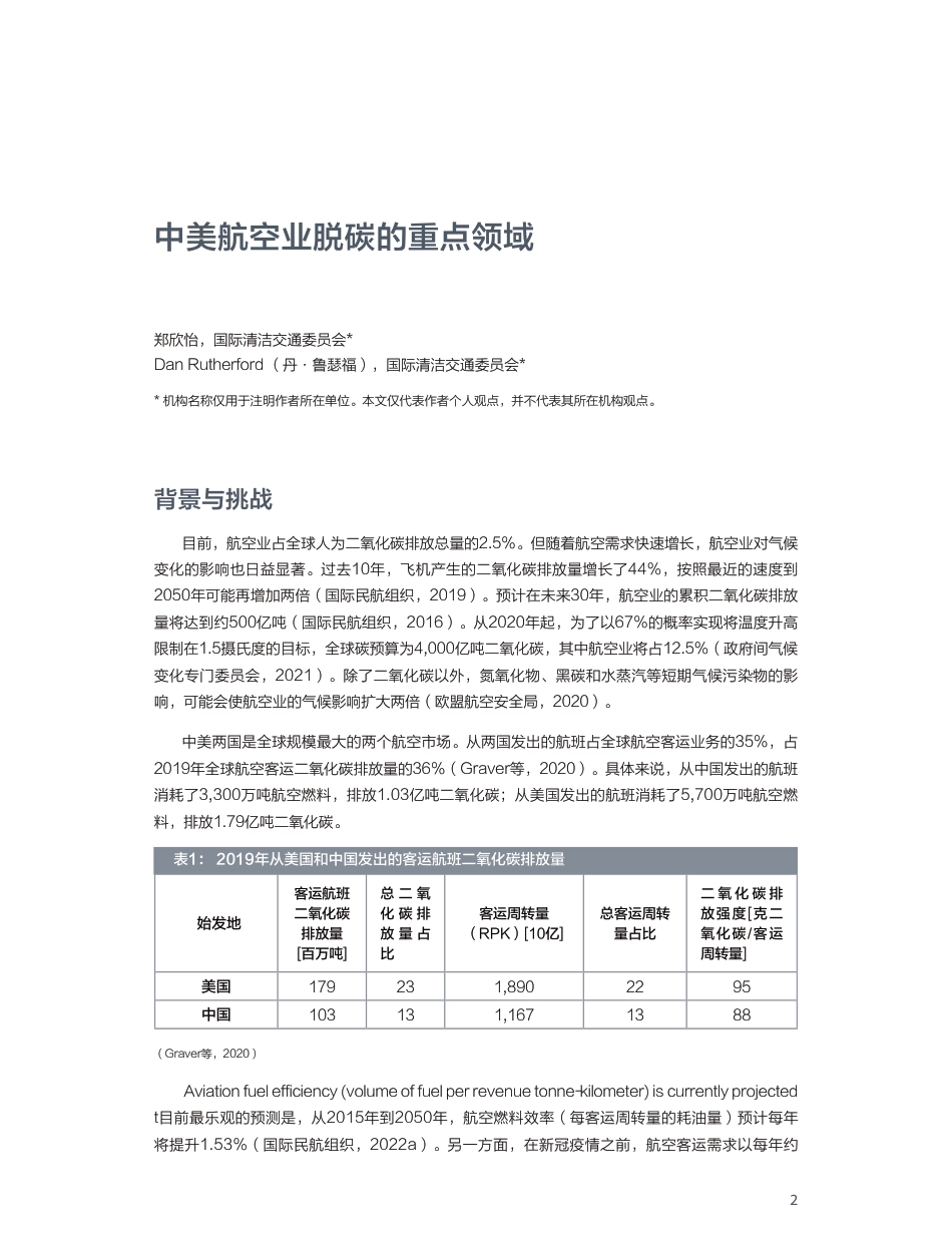 中美航空业脱碳的重点领域_第2页