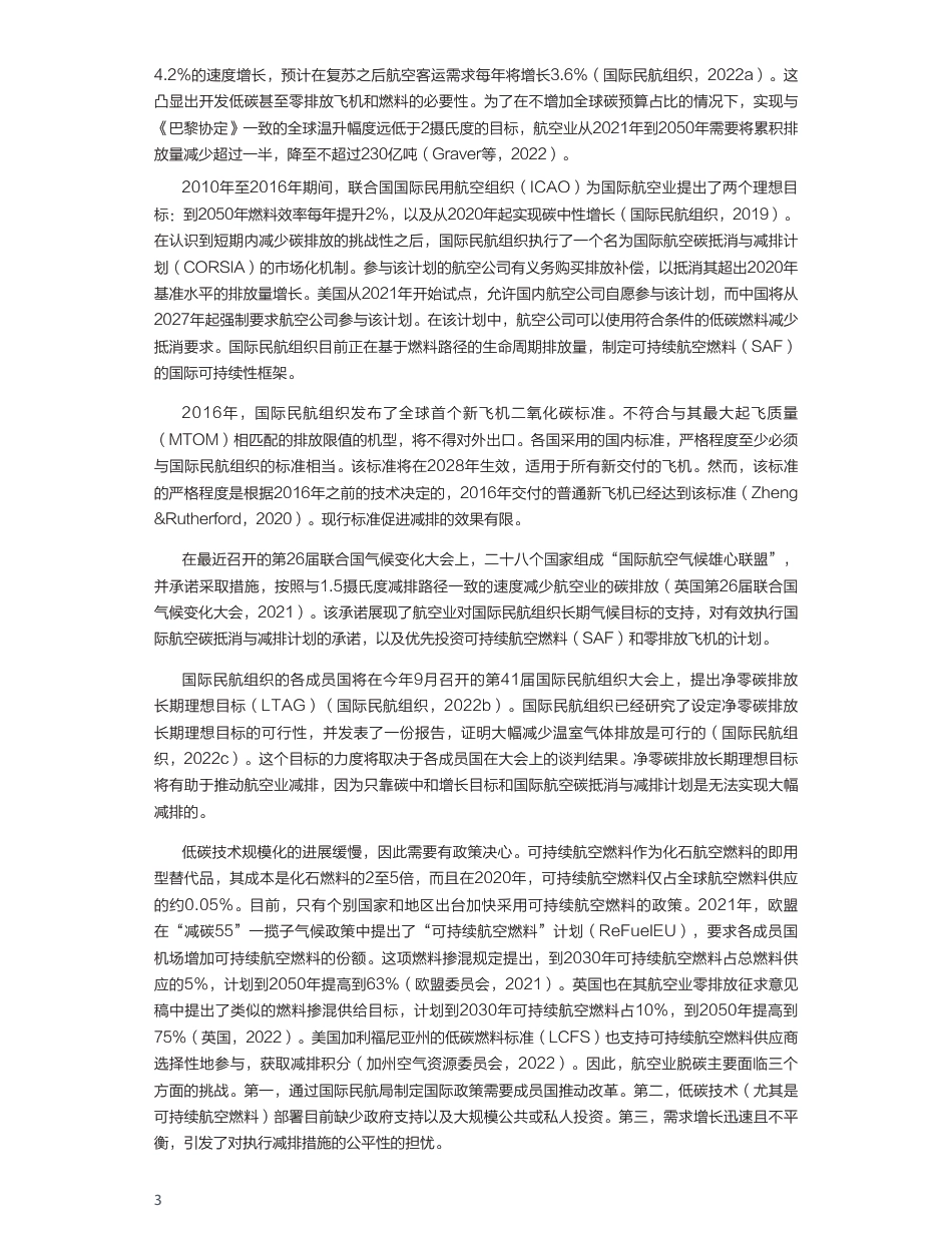 中美航空业脱碳的重点领域_第3页