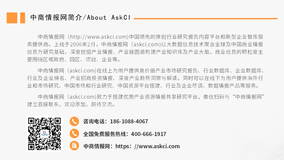 2023年1-11月中国电力工业运行情况月度报告-中商产业研究院_第2页