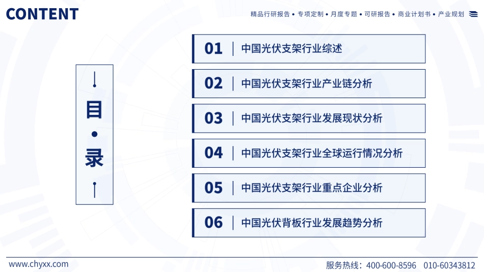 智研咨询：2023中国光伏支架产业现状及发展趋势研究报告_第2页