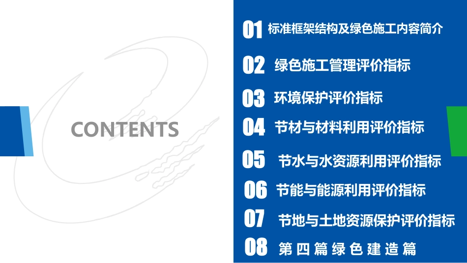 6.《核电工程绿色施工评价规程》（绿色施工评价及第四篇）_第2页