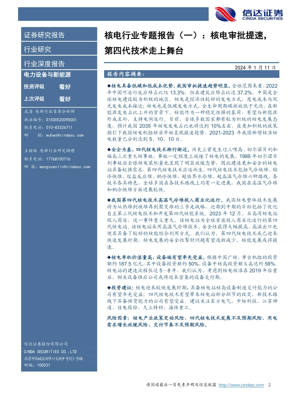 信达证券：核电审批提速，第四代技术走上舞台_第2页