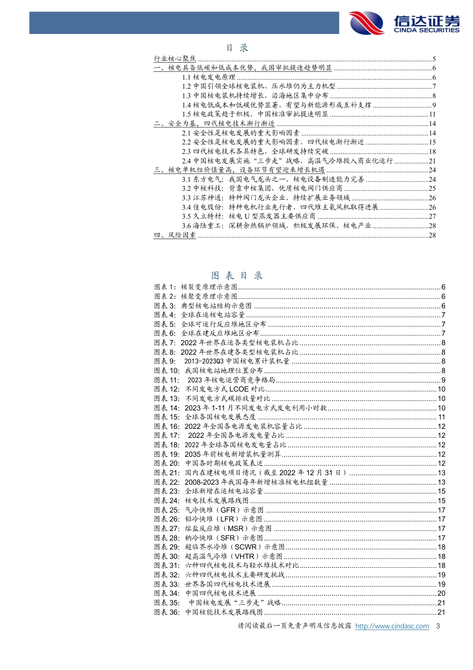 信达证券：核电审批提速，第四代技术走上舞台_第3页