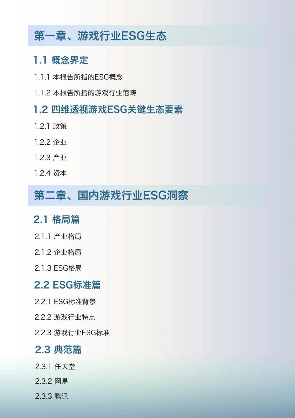 2023中国游戏行业ESG报告-36氪&着陆TouchBase_第3页