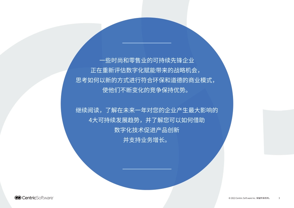 四大趋势—开创时尚和零售业，可持续发展新未来-CentricSoftware_第3页