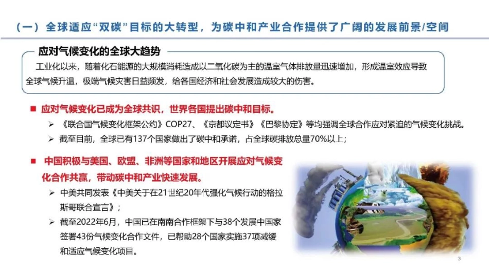 《中国碳中和产业合作发展报告2022》PPT_第3页