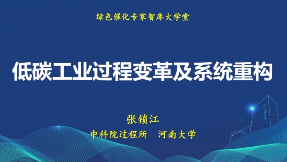 低碳工业过程变革及系统重构_第1页