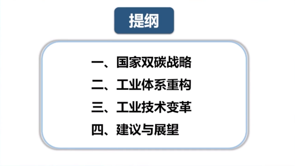 低碳工业过程变革及系统重构_第2页