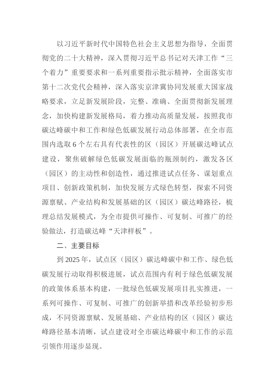 【政策】天津市碳达峰试点建设方案_第2页