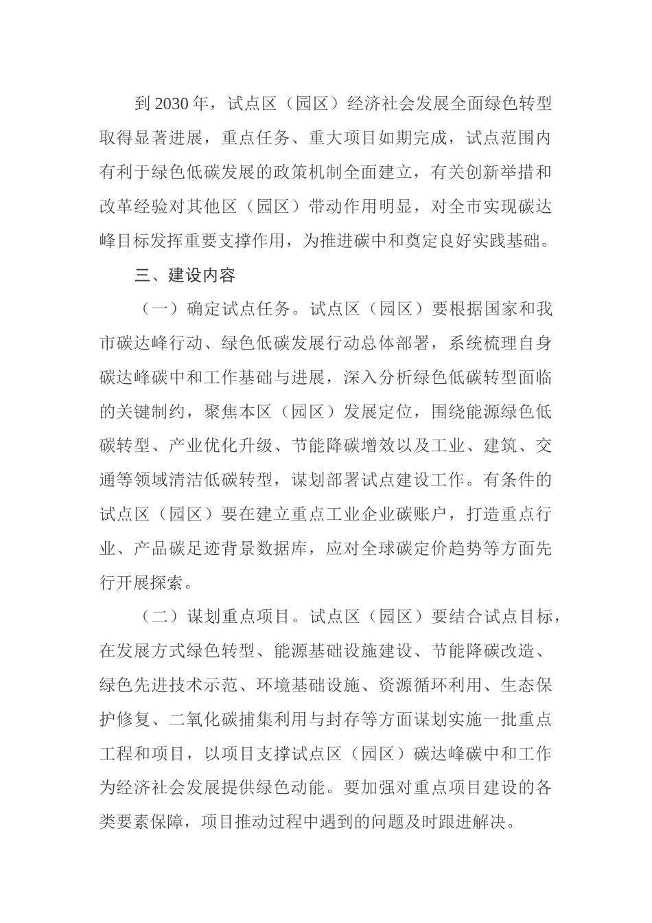 【政策】天津市碳达峰试点建设方案_第3页