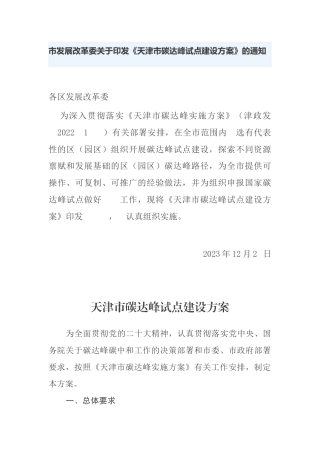 【政策】天津市碳达峰试点建设方案