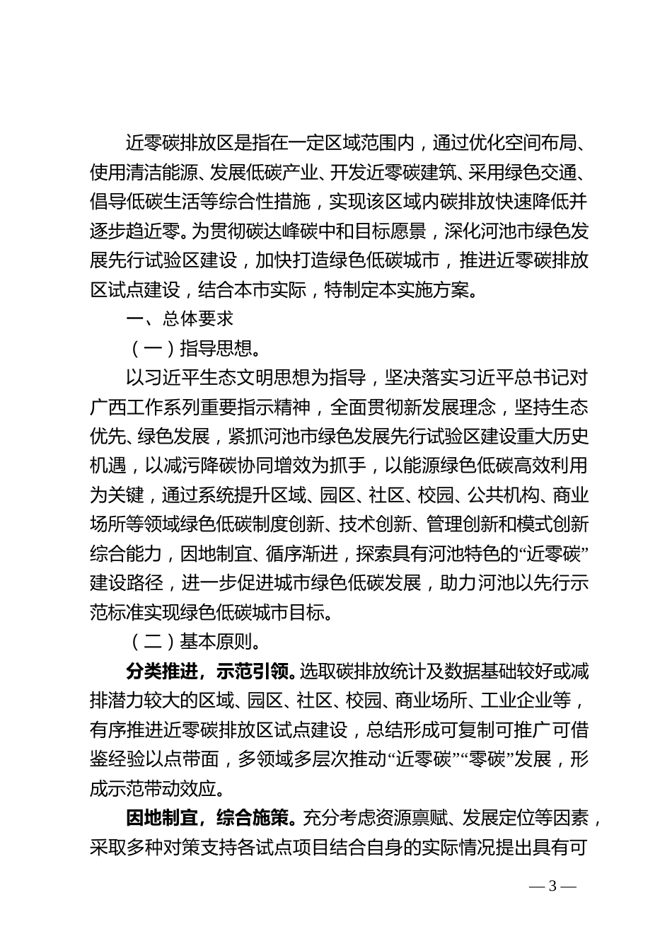 【政策】河池市近零碳排放区试点建设工作方案（试行）_第3页