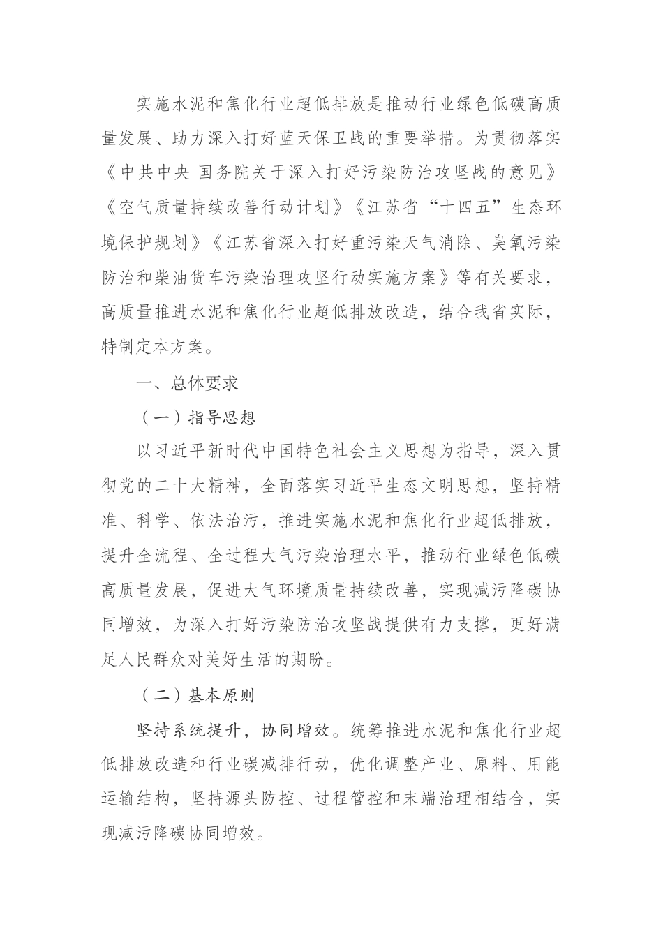 【政策】江苏省水泥和焦化行业超低排放改造实施方案_第2页