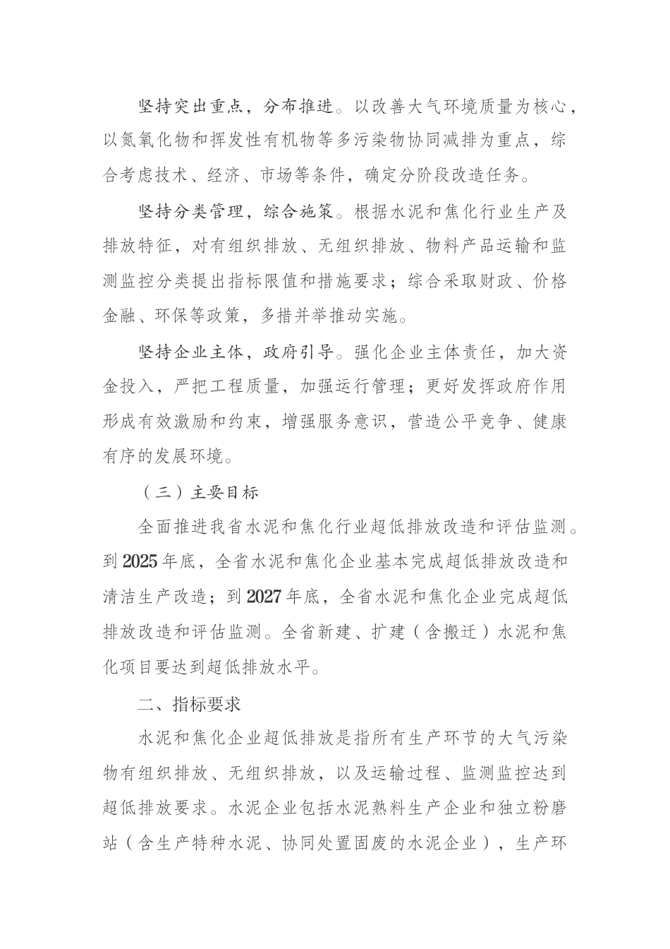 【政策】江苏省水泥和焦化行业超低排放改造实施方案_第3页