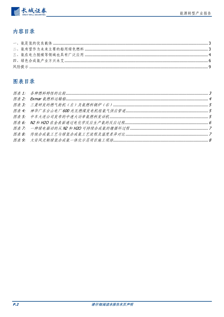 长城证券：氢能及燃料电池-绿氨产业有望推动氢能规模化发展_第2页