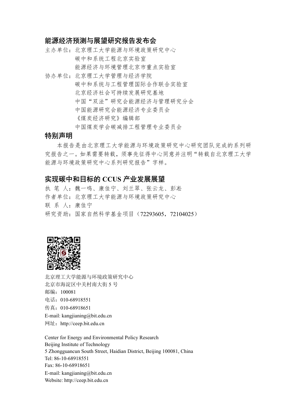 实现碳中和目标的CCUS产业发展展望_第2页