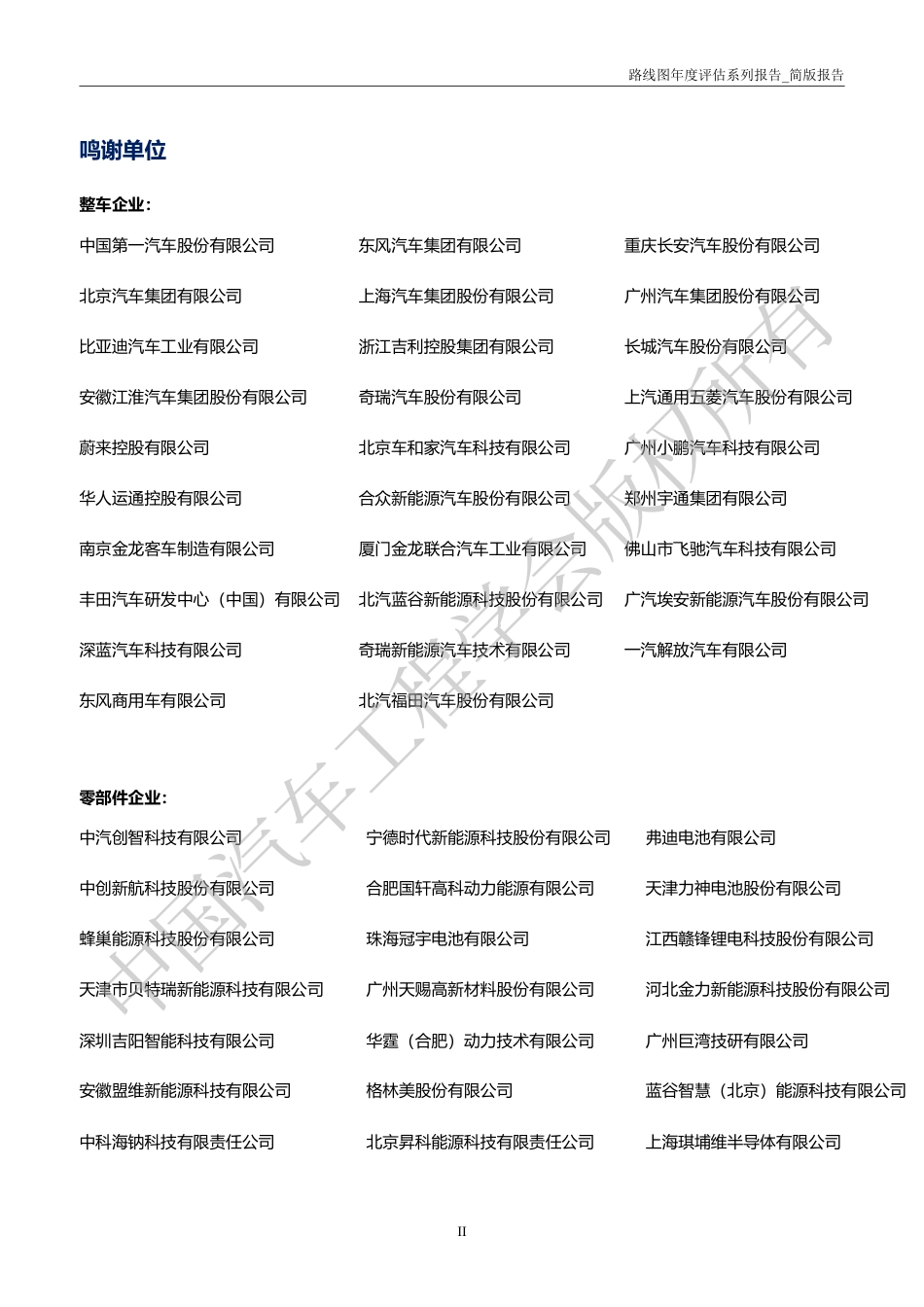 2023年度节能与新能源汽车技术路线图评估报告（简版）--汽车工程学会_第3页
