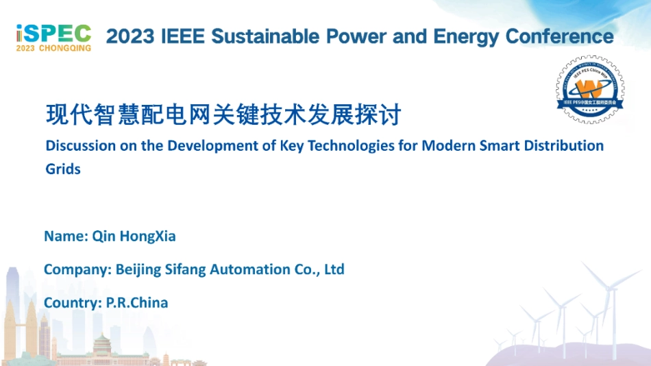 现代智慧配电网关键技术发展探讨--北京四方继保 秦红霞_第1页