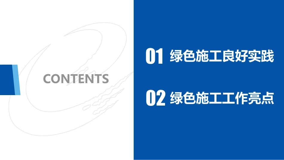 核电工程绿色施工良好实践和工作亮点_第2页